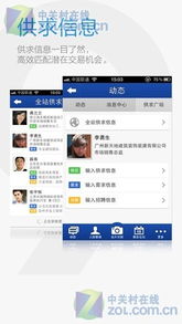 人脈通 1.181截圖大全 zol手機軟件